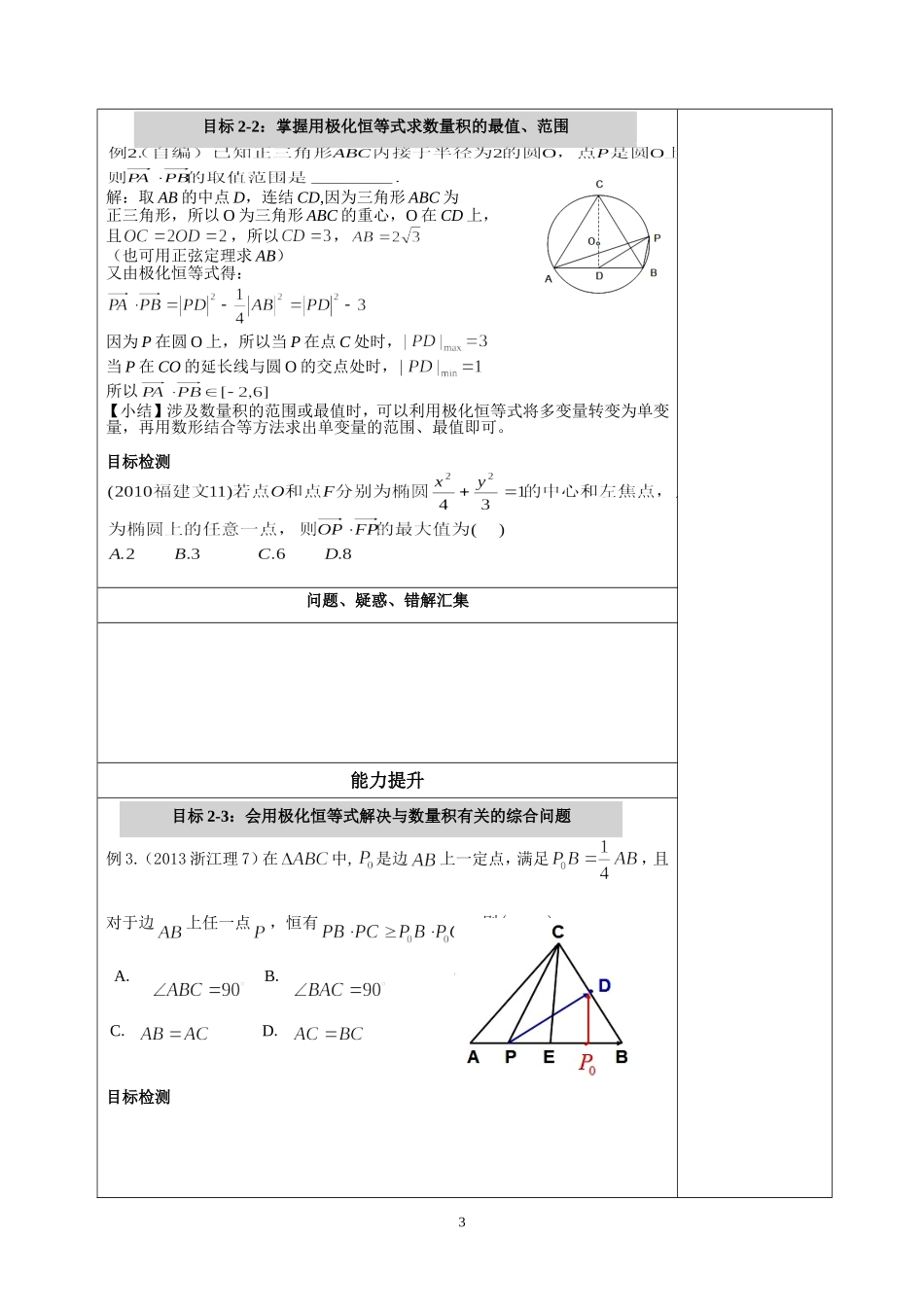 极化恒等式(学生版)_第3页