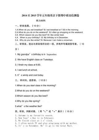 2014-2015学年五年级英语下册期中质量检测卷及听力材料
