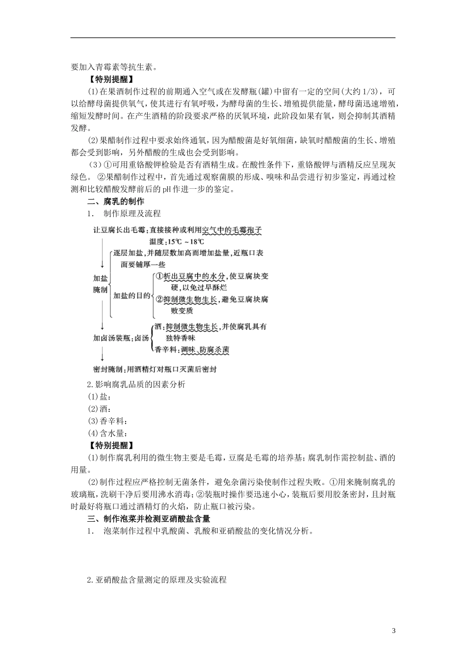 【赢在起点】2014高考生物第一轮复习(基础自查+对应训练+限时训练+高考真题体验)-第57讲-传统发酵技术的_第3页