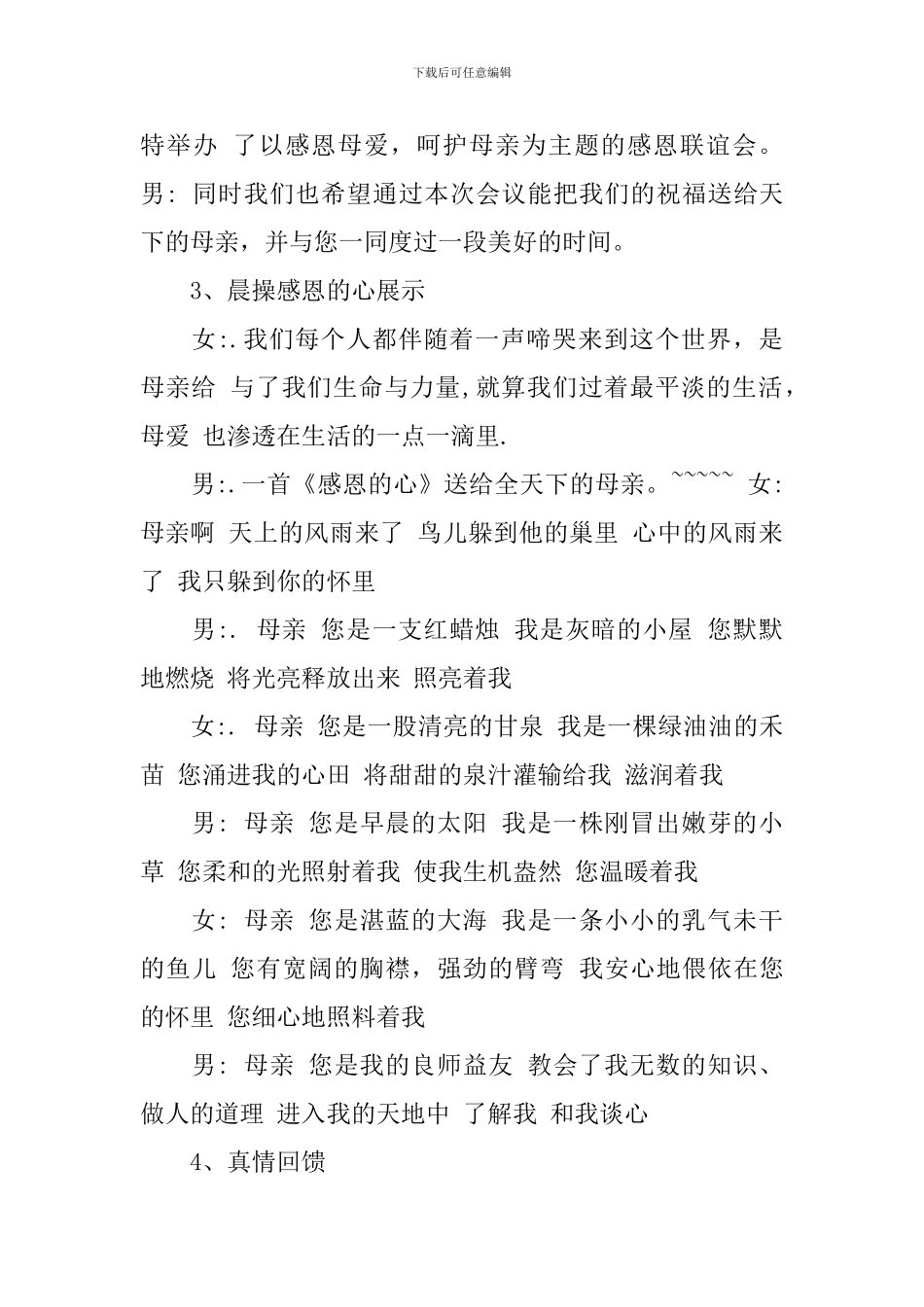 母亲节主题活动主持人串词_第2页