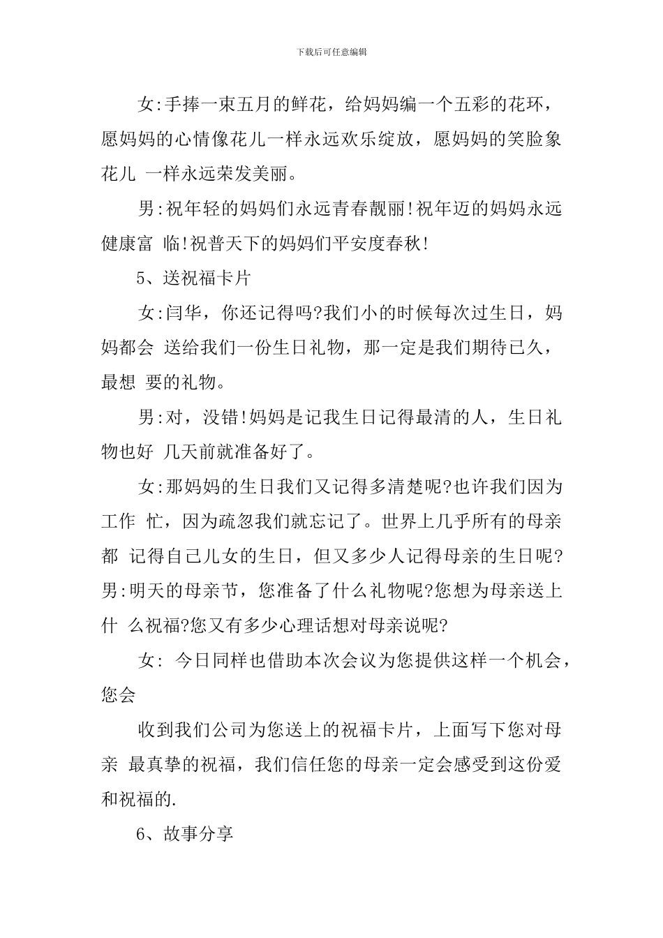 母亲节主题活动主持人串词_第3页