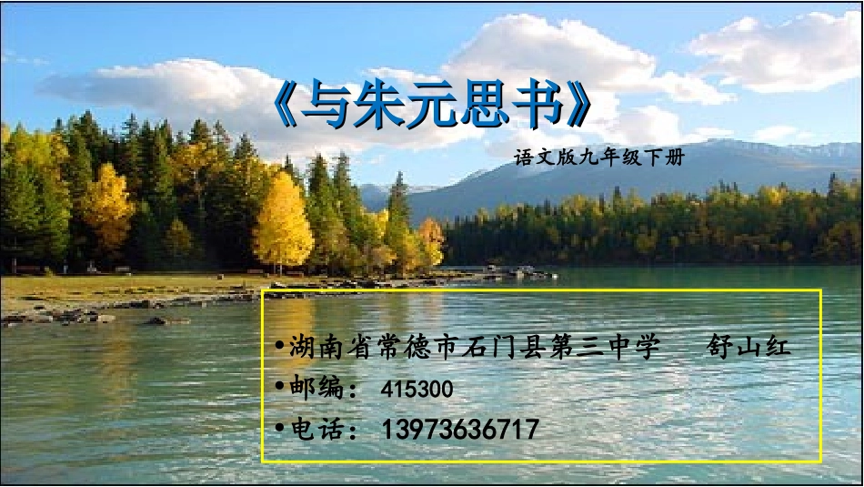 17.与朱元思书_第1页