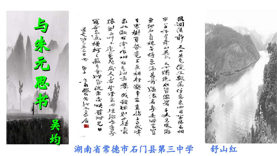 17.与朱元思书_第2页