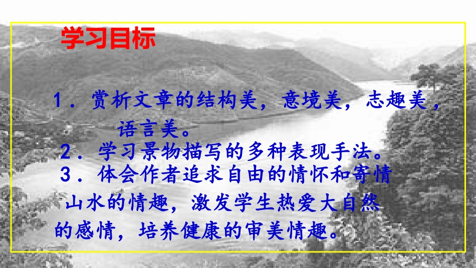 17.与朱元思书_第3页