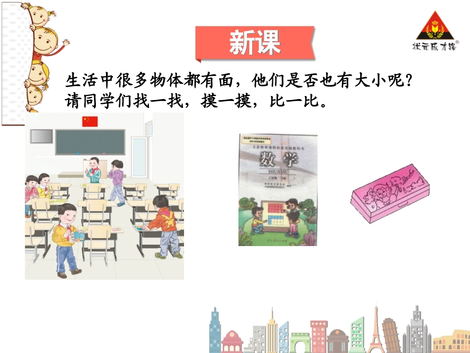 人教2011版小学数学三年级面积.面积单位_第3页