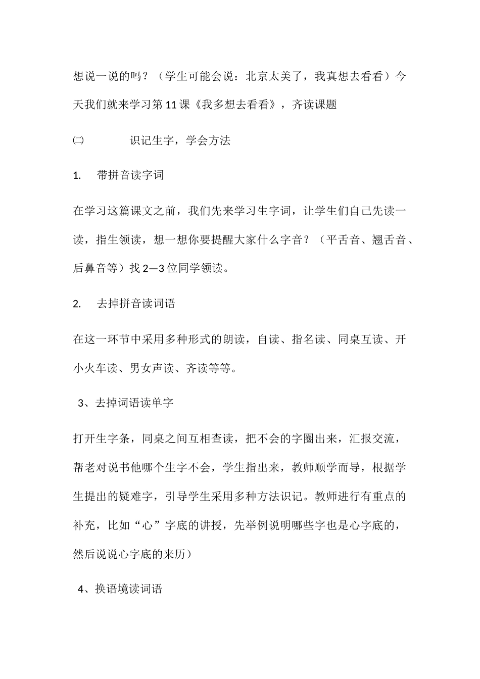 (部编)人教语文2011课标版一年级下册我多想去看看-(18)_第2页