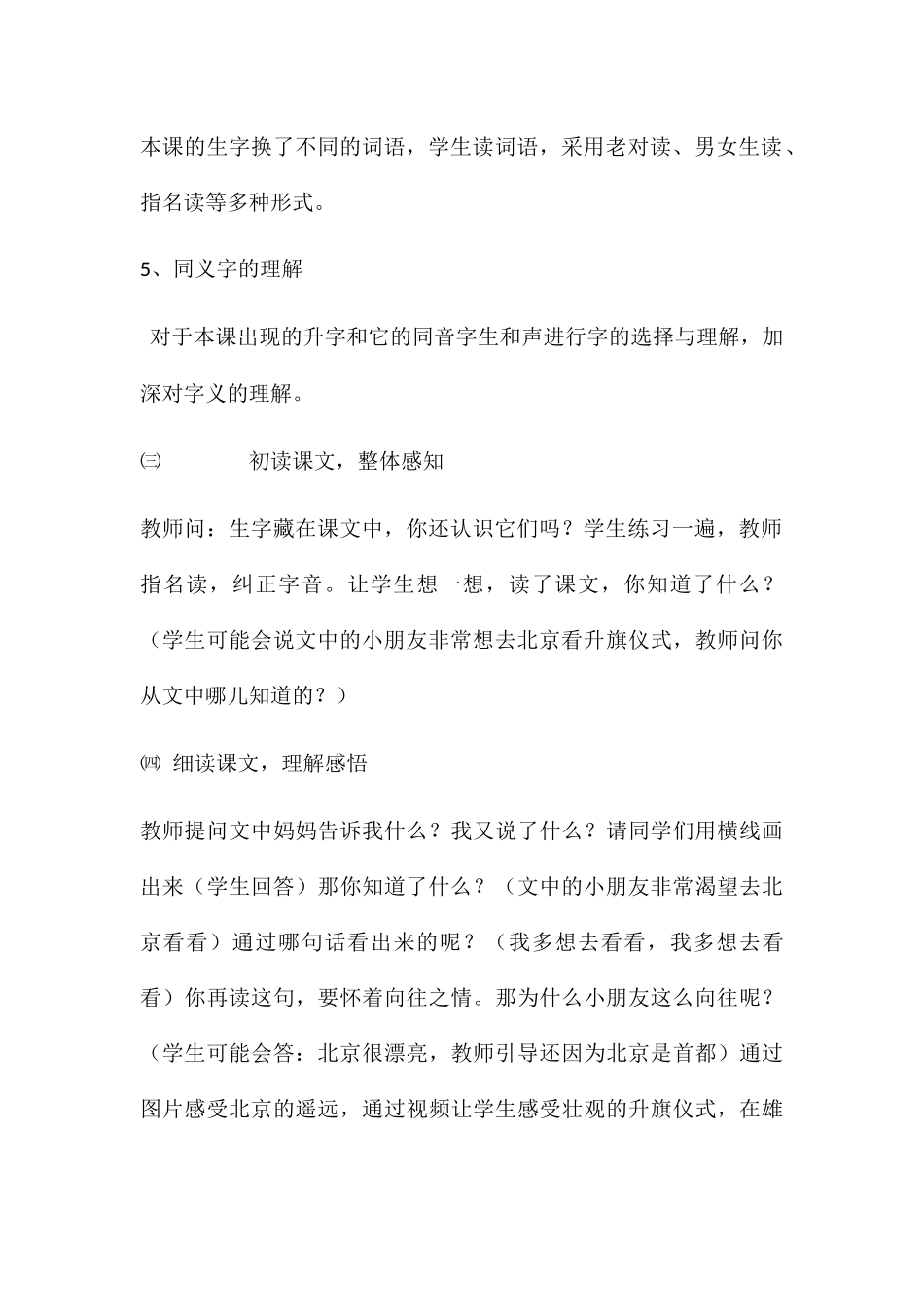 (部编)人教语文2011课标版一年级下册我多想去看看-(18)_第3页