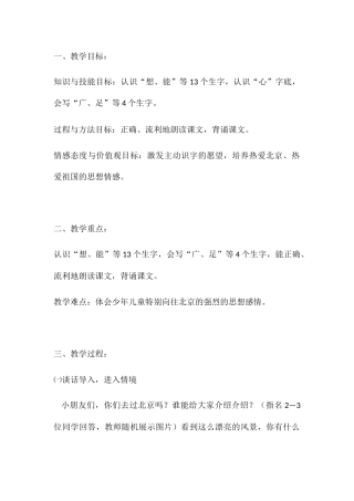 (部编)人教语文2011课标版一年级下册我多想去看看-(18)