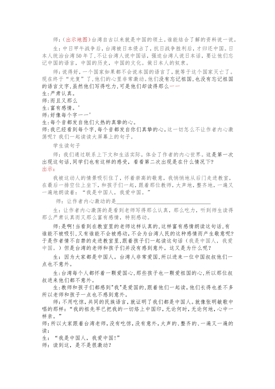 难忘的一课定稿_第2页