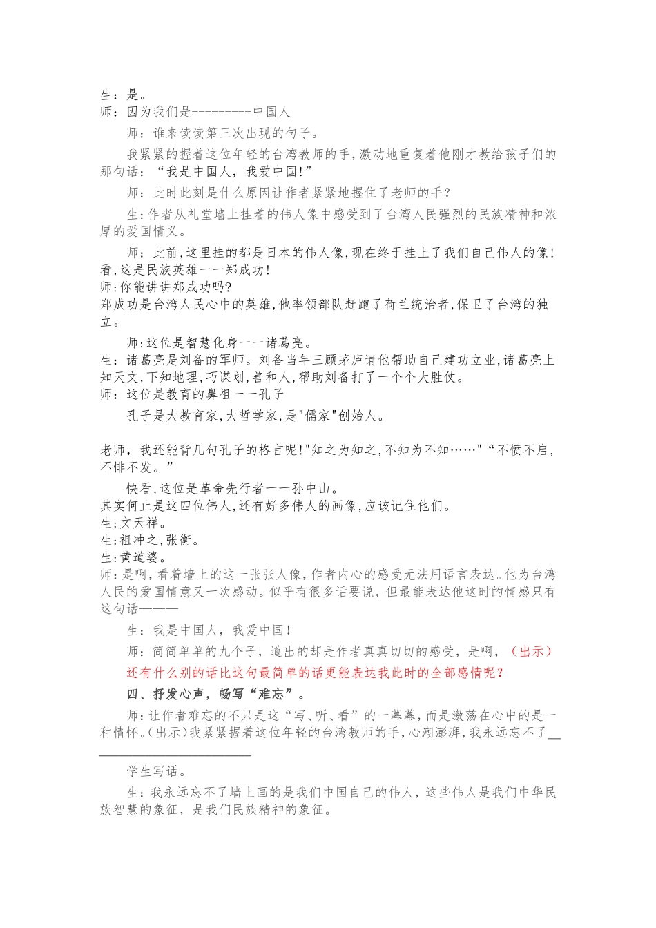 难忘的一课定稿_第3页