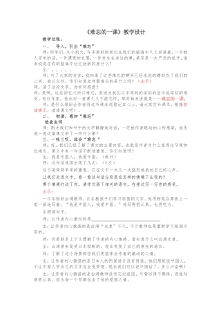 难忘的一课定稿