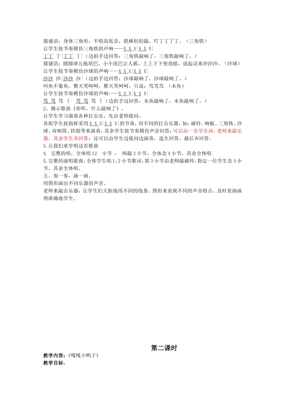 第二单元听-谁在唱歌_第2页