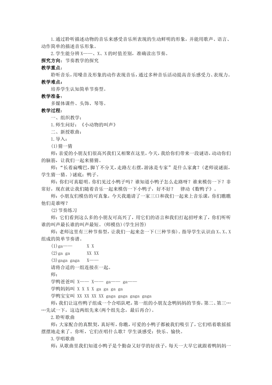 第二单元听-谁在唱歌_第3页