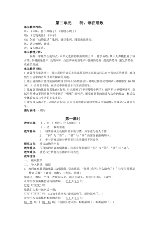 第二单元听-谁在唱歌