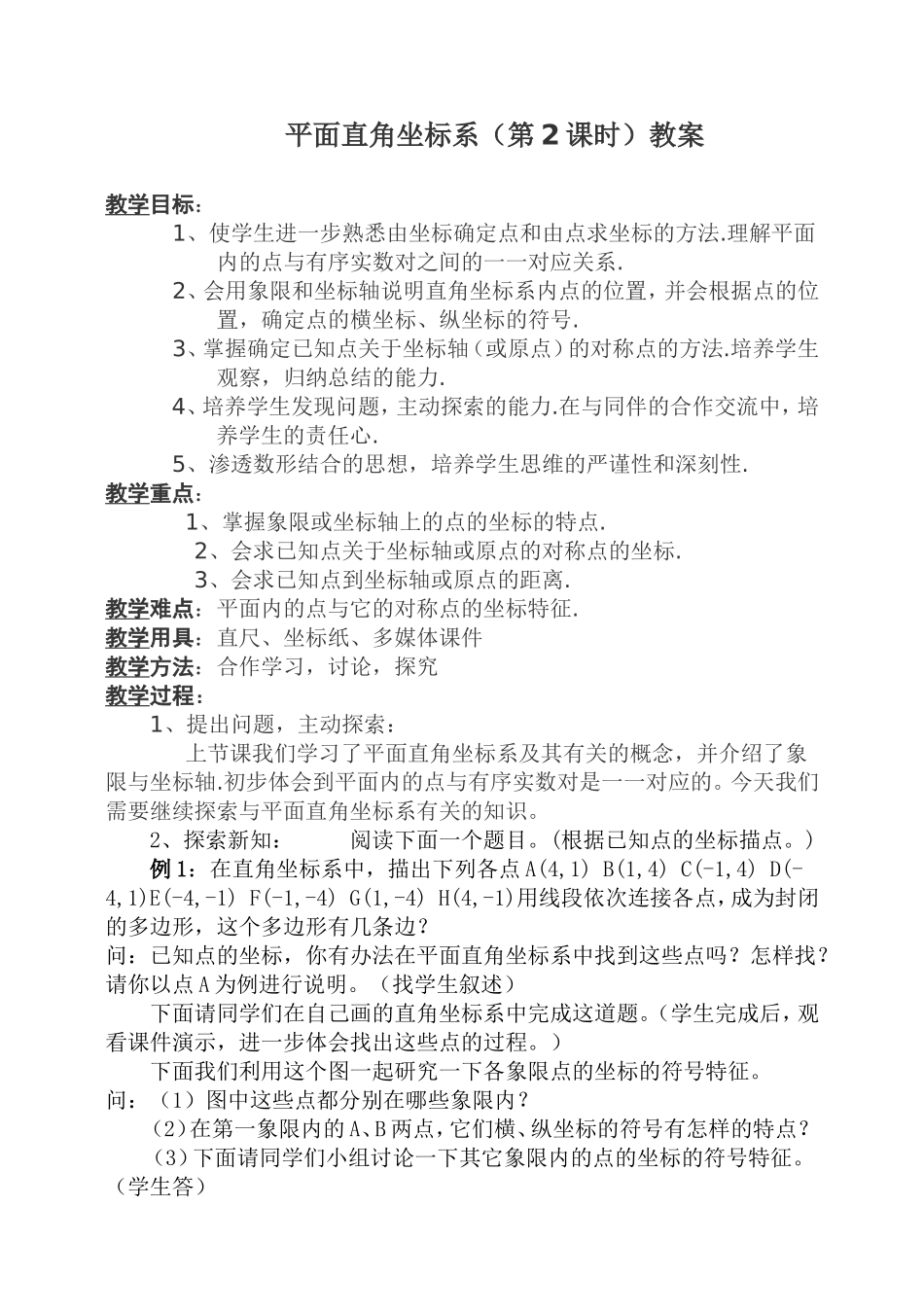 平面直角坐标系第二课时_第1页