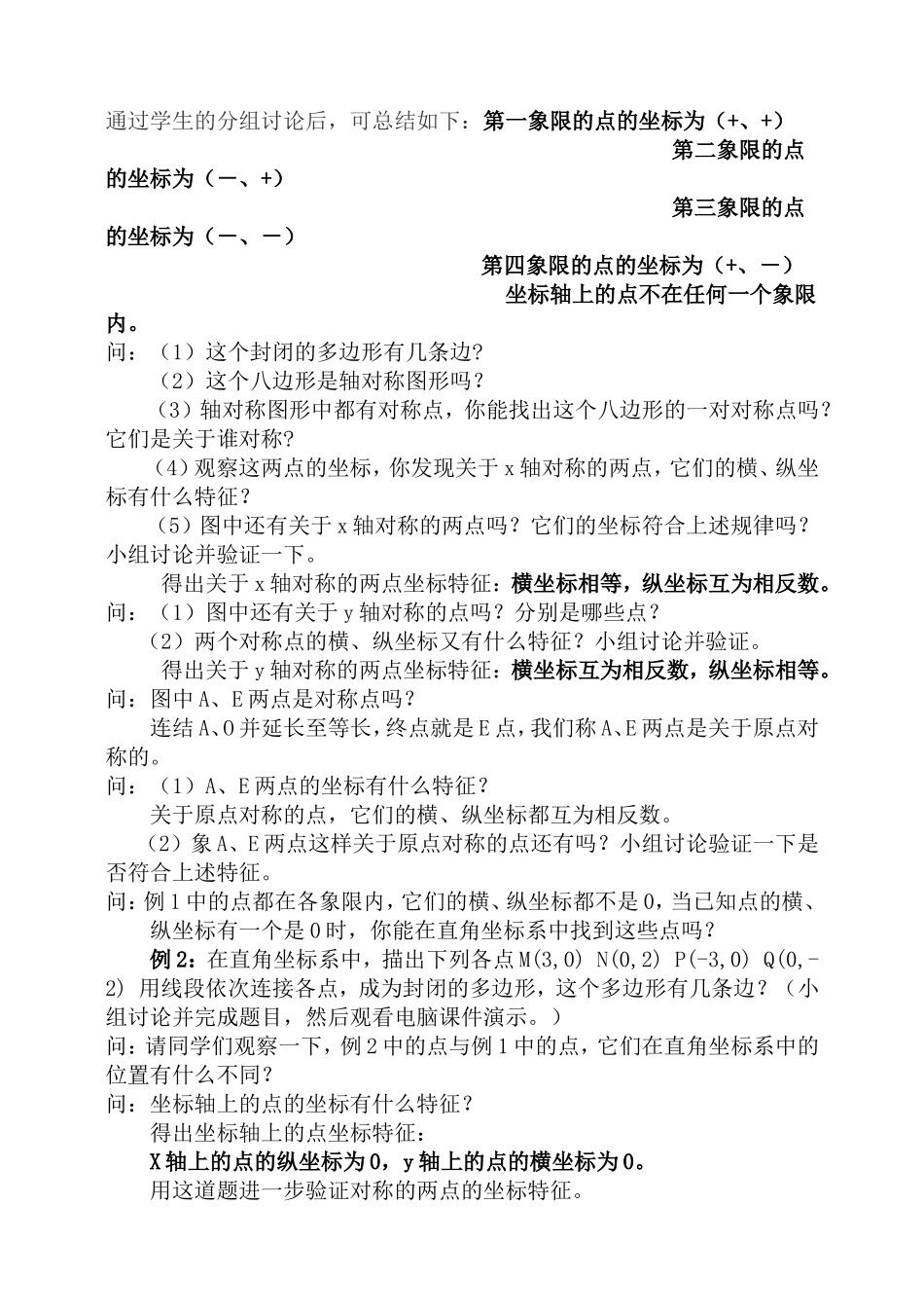 平面直角坐标系第二课时_第2页