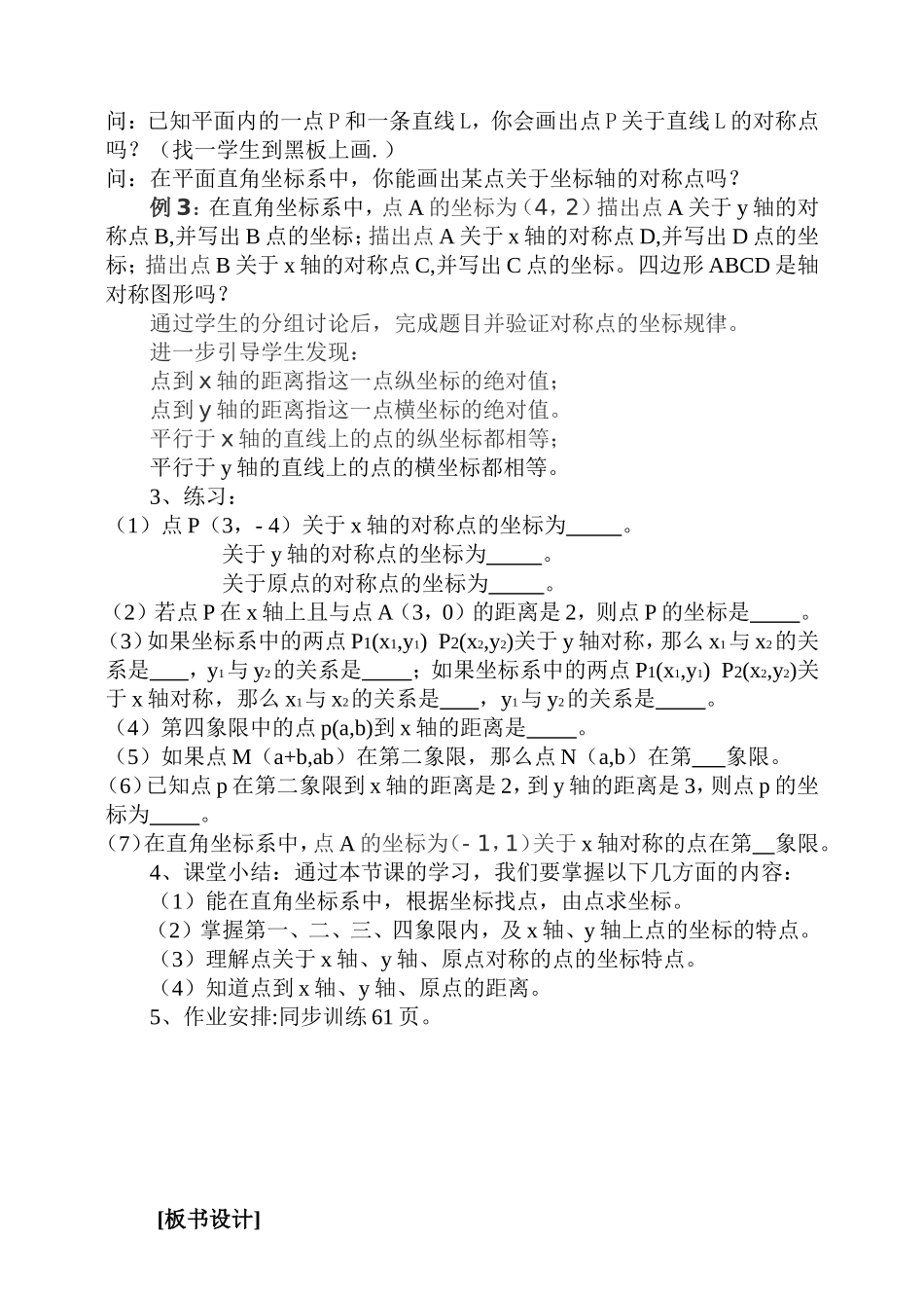 平面直角坐标系第二课时_第3页