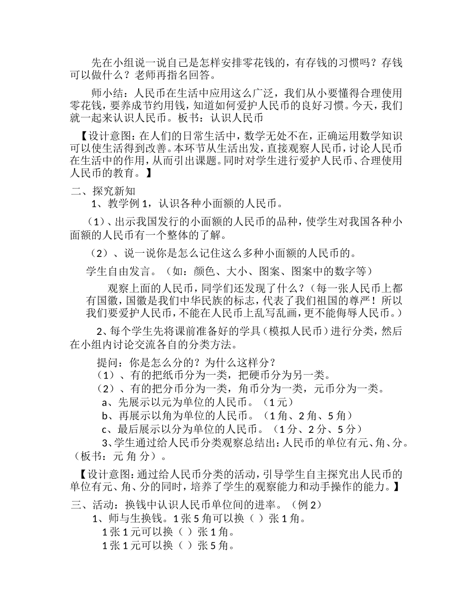 认识人民币教学设计MicrosoftOfficeWord97-2003文档_第2页