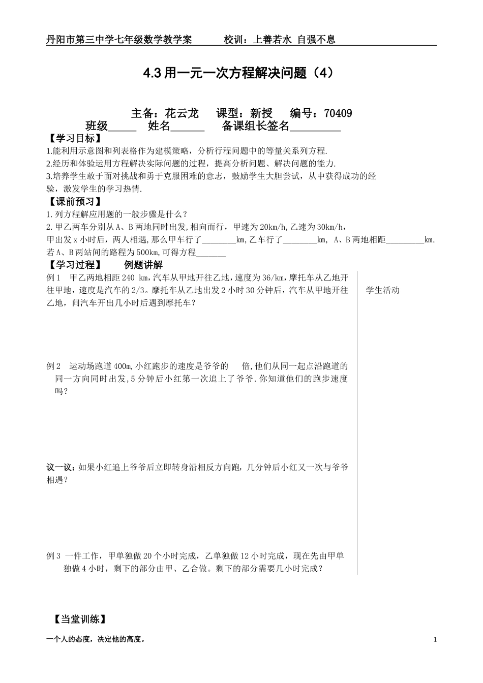 4.3用方程解决问题(4)doc_第1页