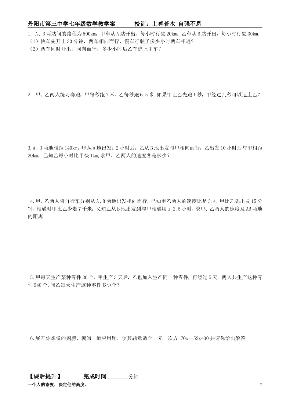 4.3用方程解决问题(4)doc_第2页