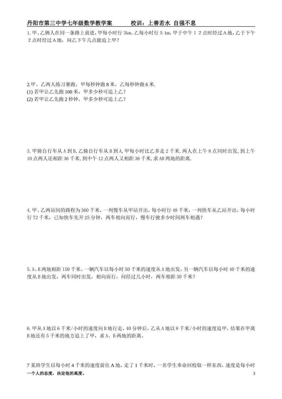 4.3用方程解决问题(4)doc_第3页