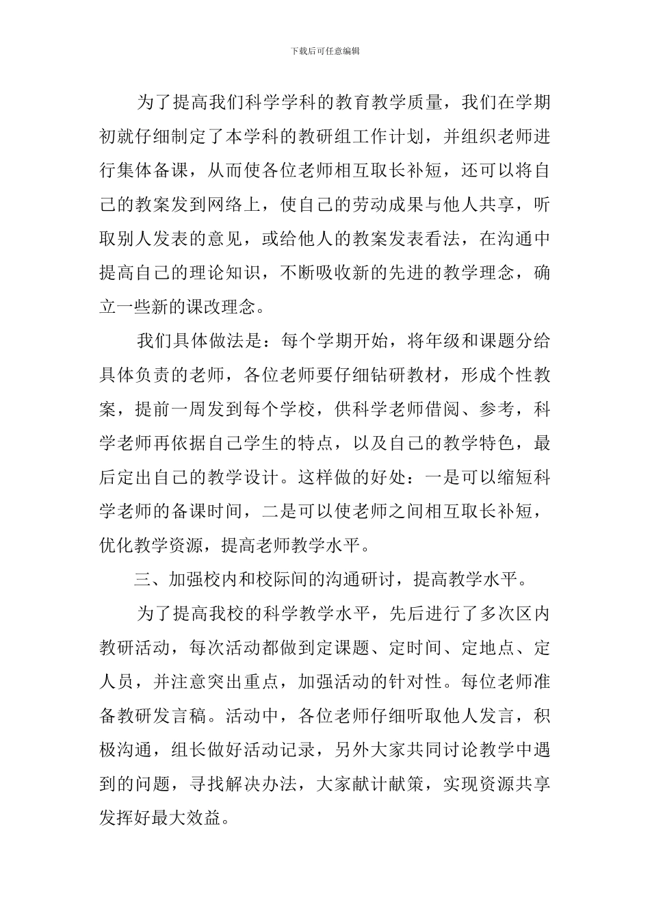 小学科学教研组工作总结报告范文_第2页