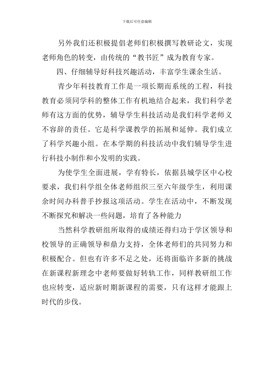 小学科学教研组工作总结报告范文_第3页