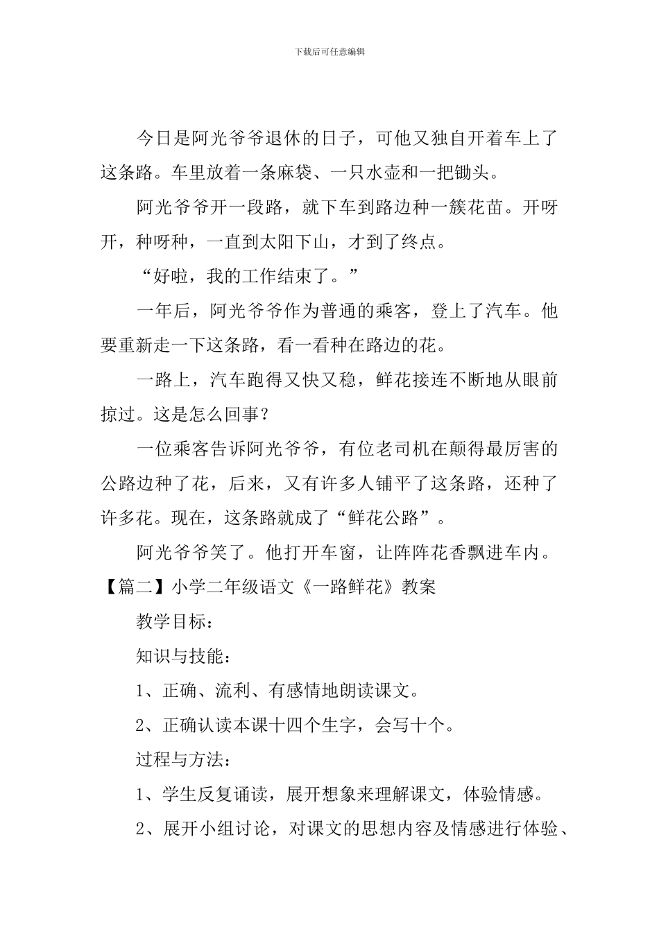 小学二年级语文《一路鲜花》原文、教案及教学反思_第2页