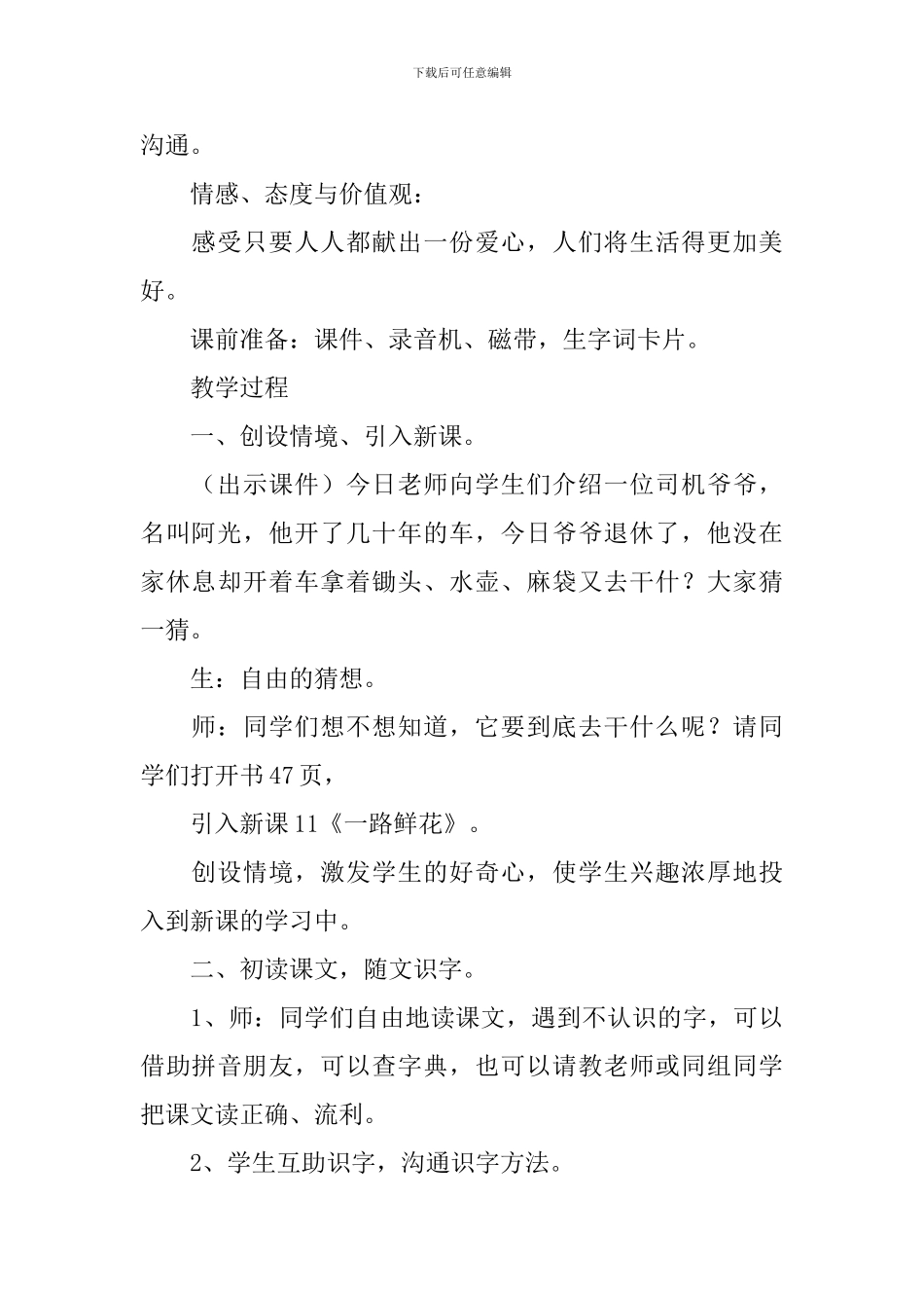 小学二年级语文《一路鲜花》原文、教案及教学反思_第3页