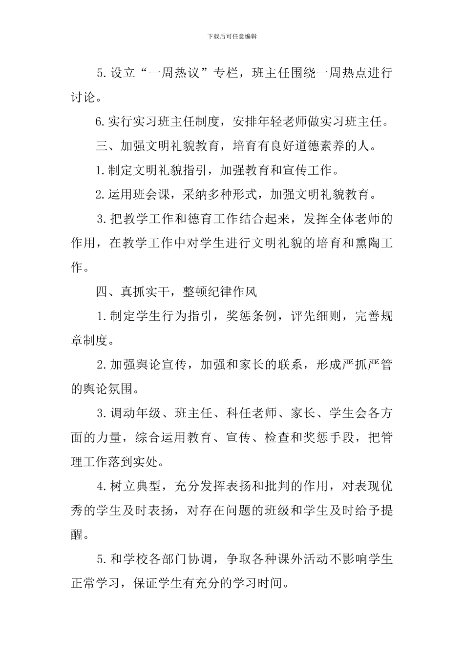 第一学期高一级教学工作计划_第2页