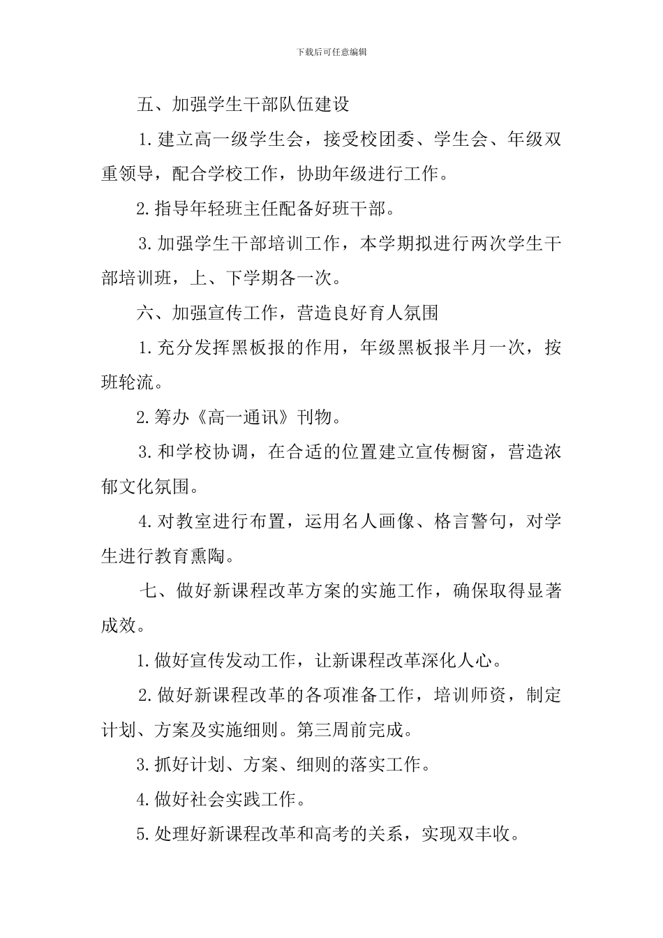 第一学期高一级教学工作计划_第3页