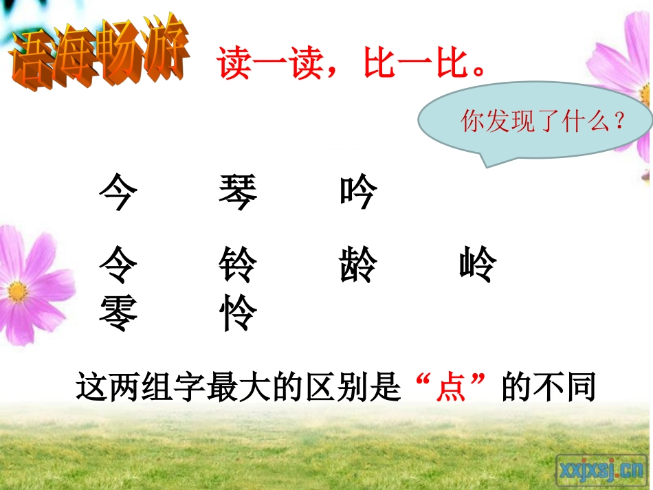语文百花园四_第2页