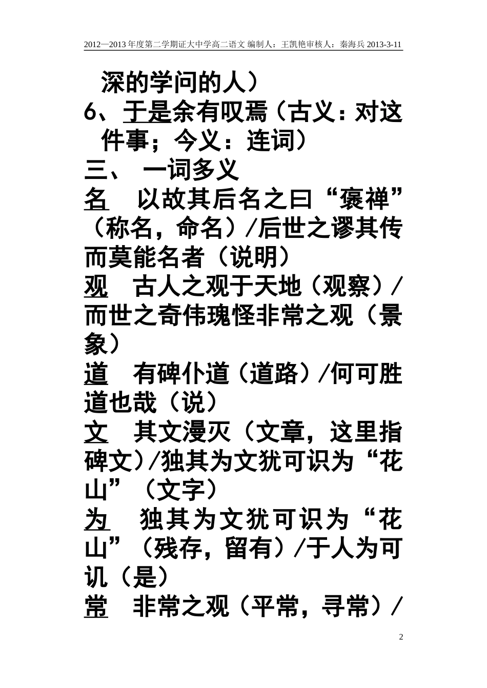 游褒禅山记知识点教师卷_第2页