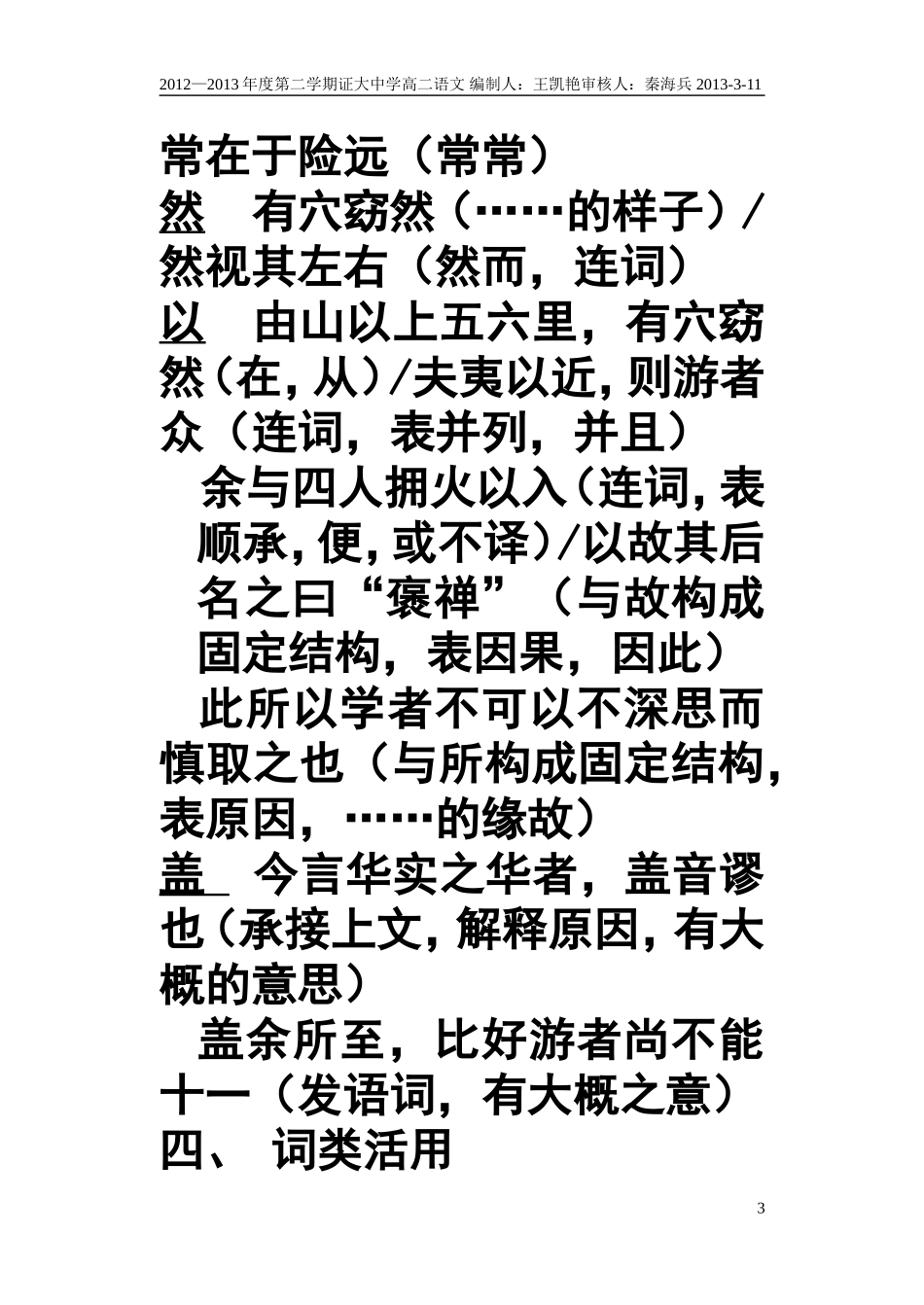 游褒禅山记知识点教师卷_第3页