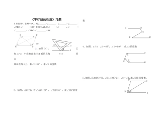 《平行线的性质》习题