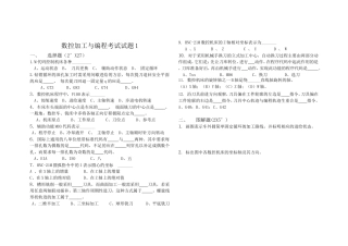 数控加工与编程理论考试试卷ok
