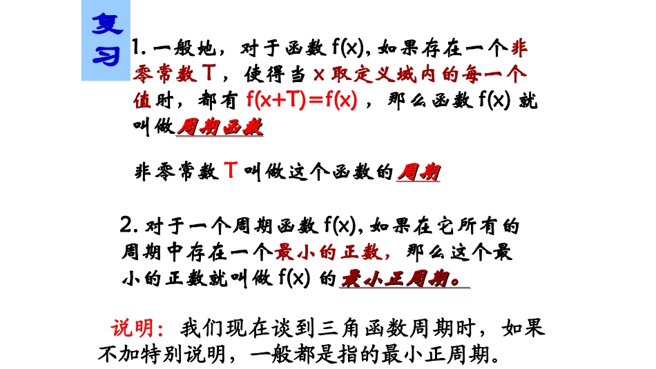 探究与发现函数y=Asin(ωx+φ)及函数y=Acos(ωx+φ)的周期-(2)_第2页