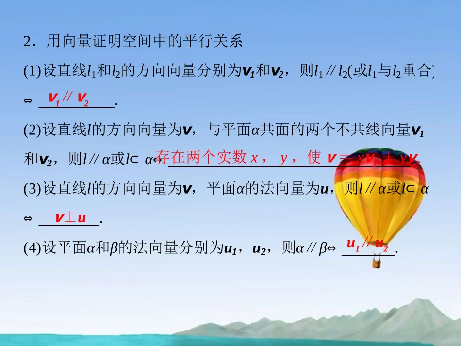 (江苏专用)2013高考数学总复习-第八篇《第50讲-立体几何中的向量方法(1)-证明平行与垂直-》课件-理-苏教_第3页