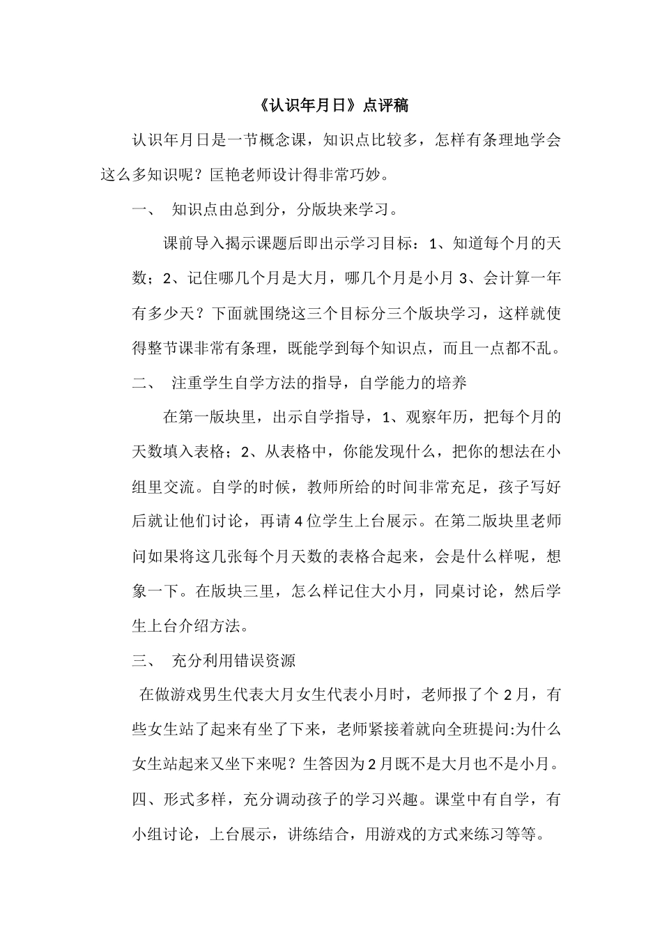 认识年月日点评_第1页