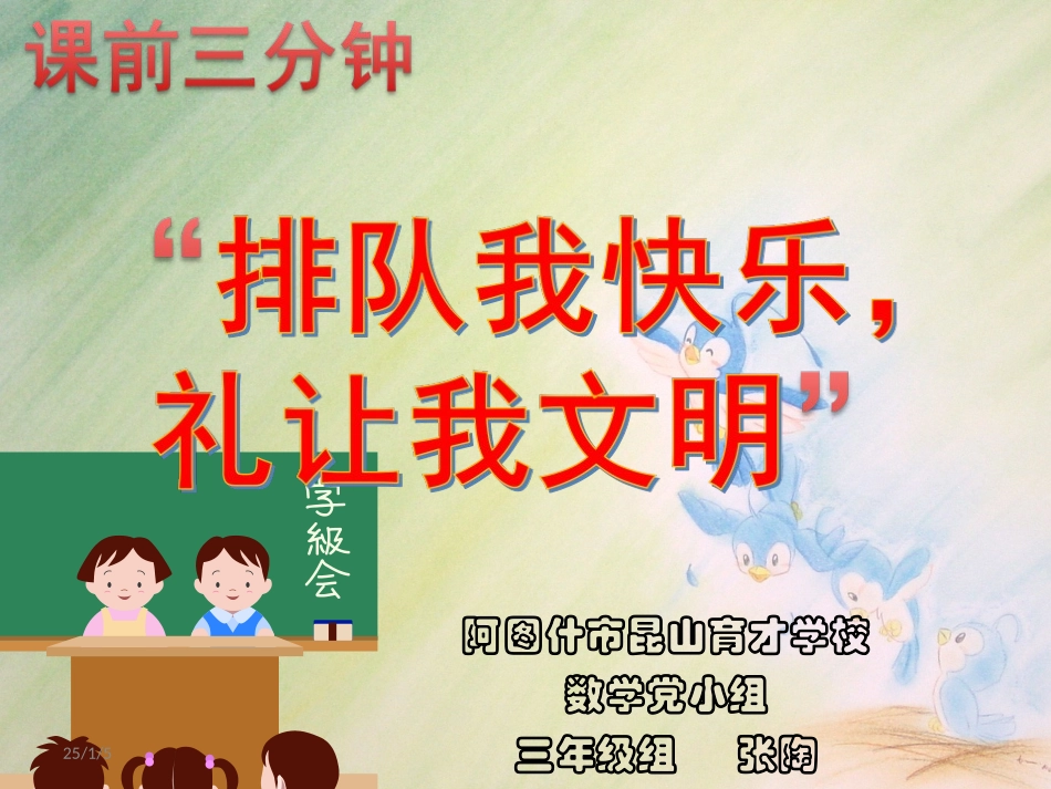 人教2011版小学数学三年级集合思想-(2)_第1页