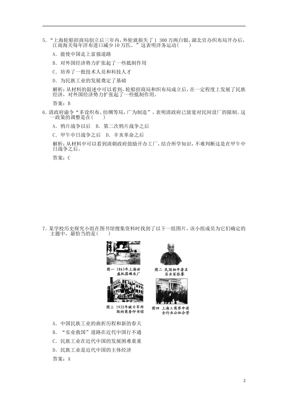 2012高三历史一轮复习-第3单元-第1课时-近代中国经济结构的变动和中国民族资本主义的曲折发展练习-新人教版_第2页