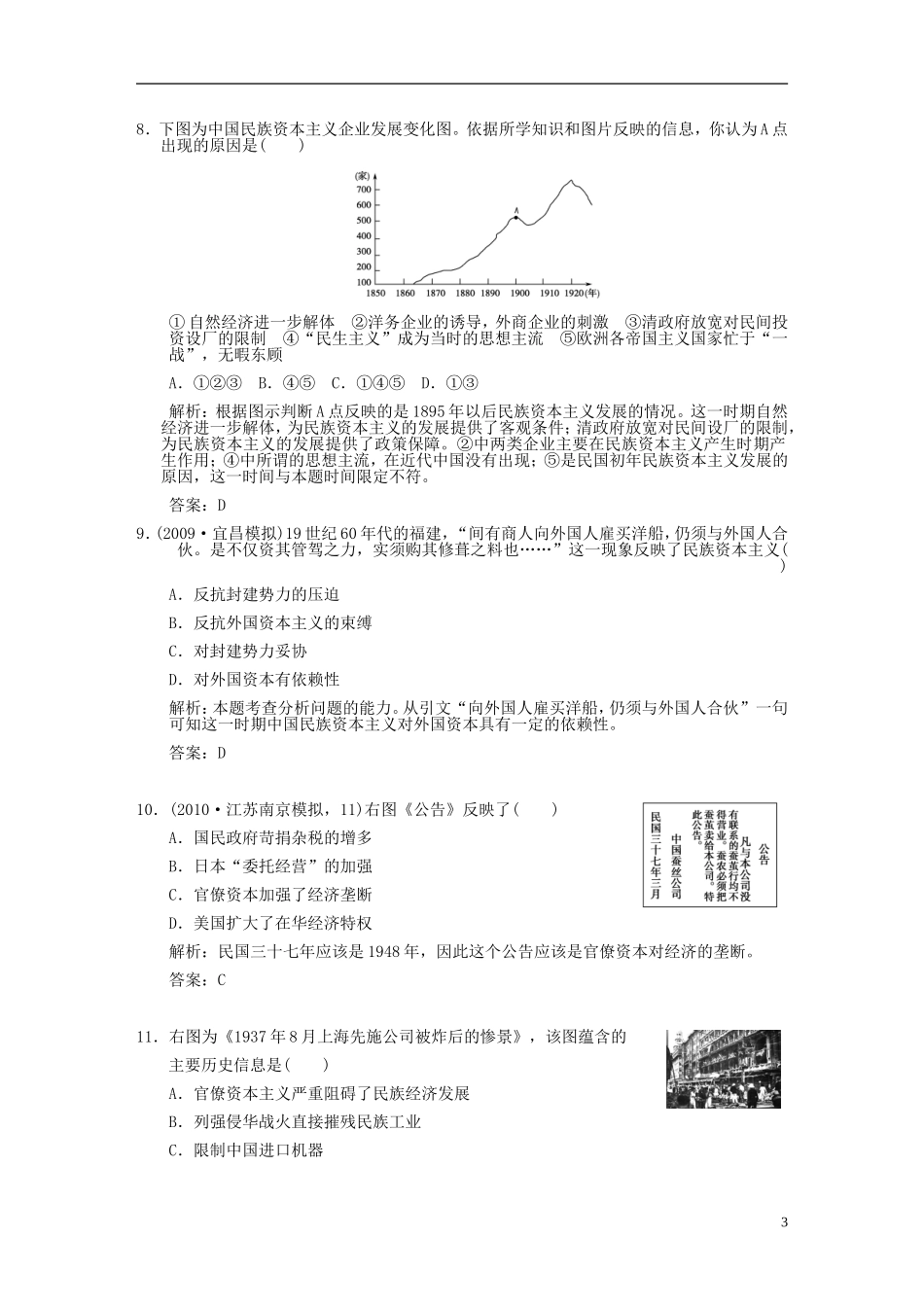 2012高三历史一轮复习-第3单元-第1课时-近代中国经济结构的变动和中国民族资本主义的曲折发展练习-新人教版_第3页