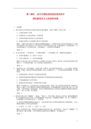 2012高三历史一轮复习-第3单元-第1课时-近代中国经济结构的变动和中国民族资本主义的曲折发展练习-新人教版