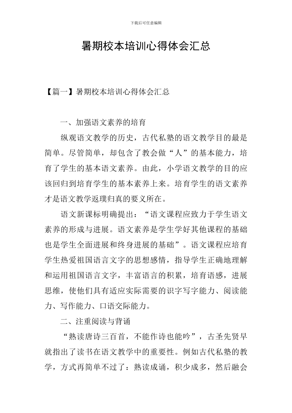 暑期校本培训心得体会汇总_第1页