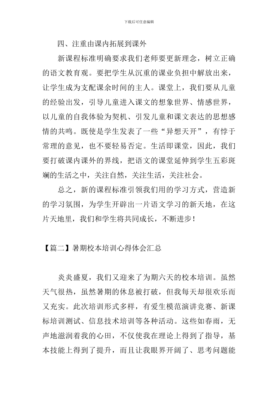 暑期校本培训心得体会汇总_第3页