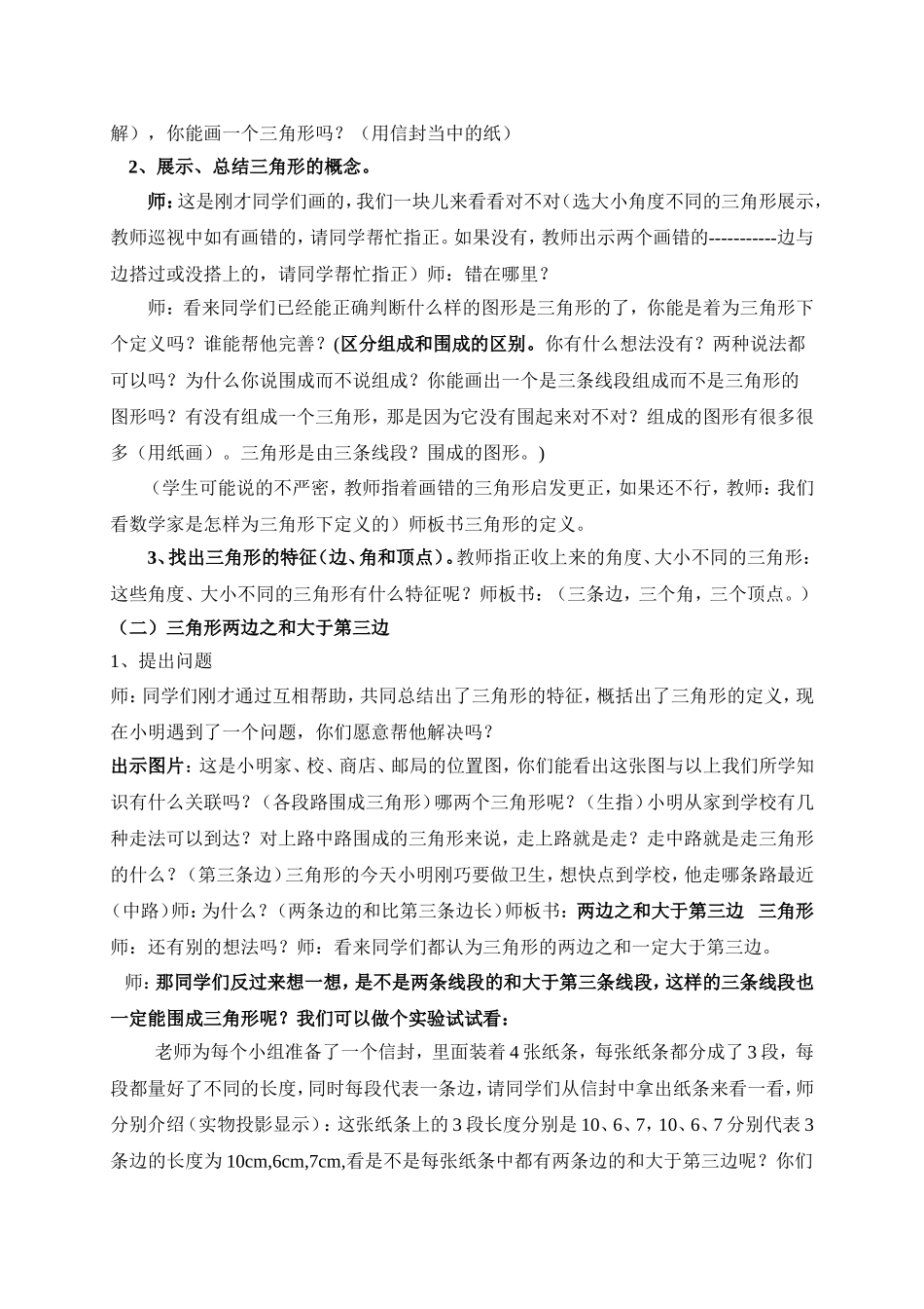 人教2011版小学数学四年级三角形的特性教学设计_第2页