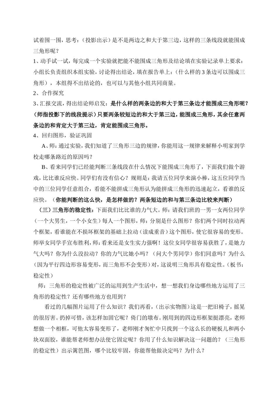 人教2011版小学数学四年级三角形的特性教学设计_第3页