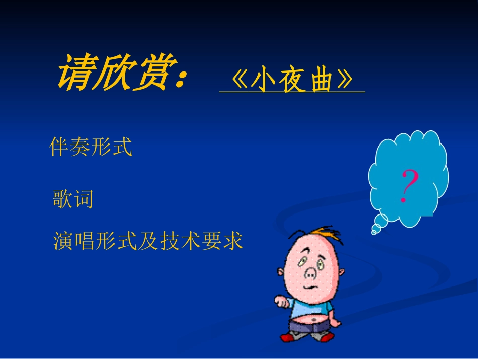 第十八节：标题性交响曲的诞生_第1页
