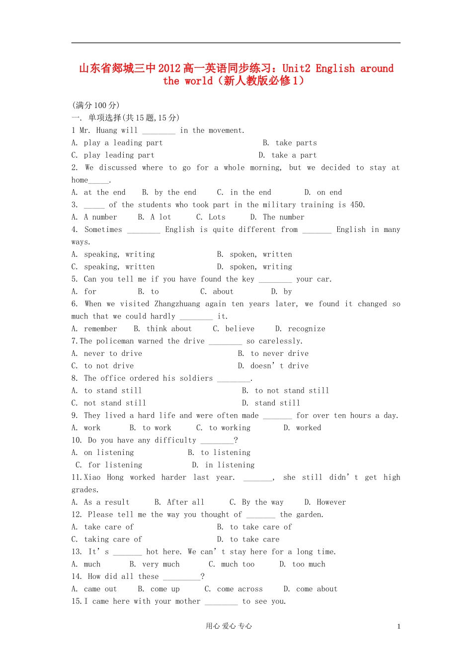 山东省2012高中英语-Unit2-English-around-the-world同步练习-新人教版必修1_第1页