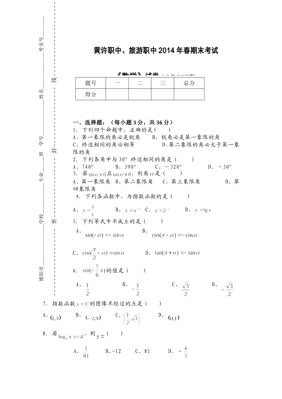 13级对口班数学期末试题_第1页